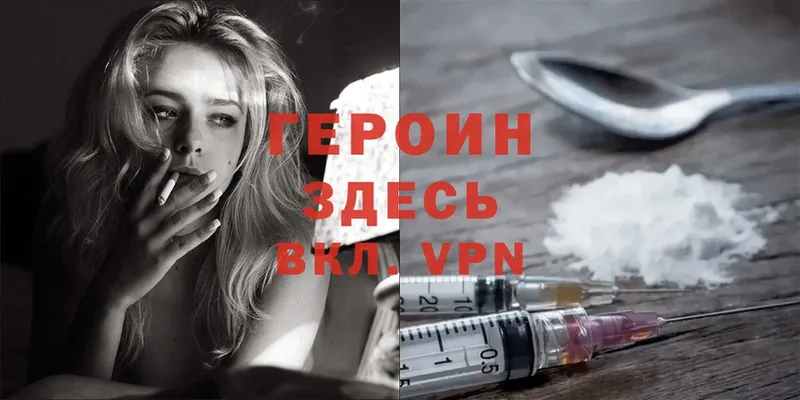 ГЕРОИН Heroin  Лагань 